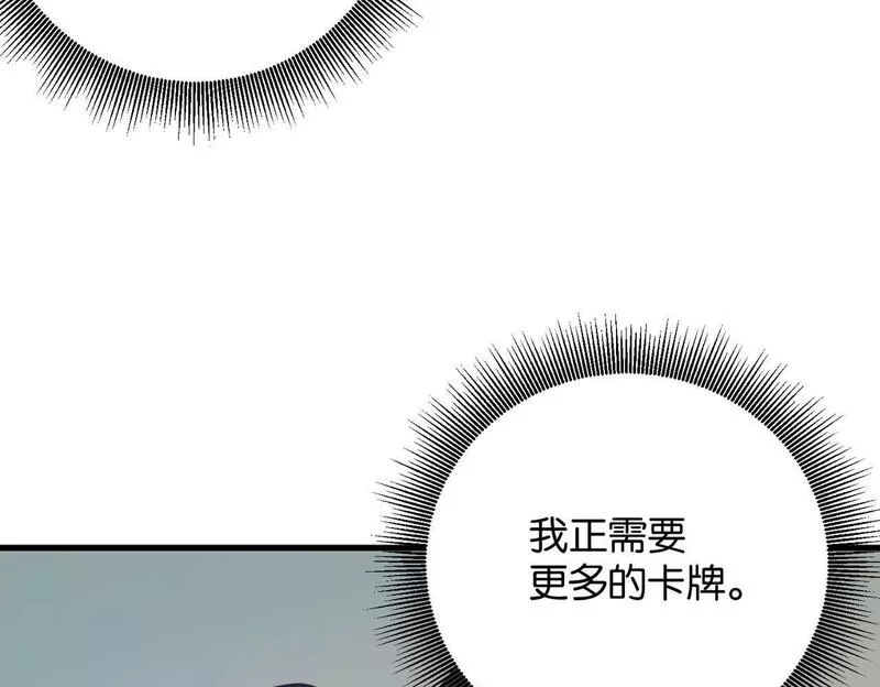 我的卡牌无限强化,第2话 第二张卡牌,第120张